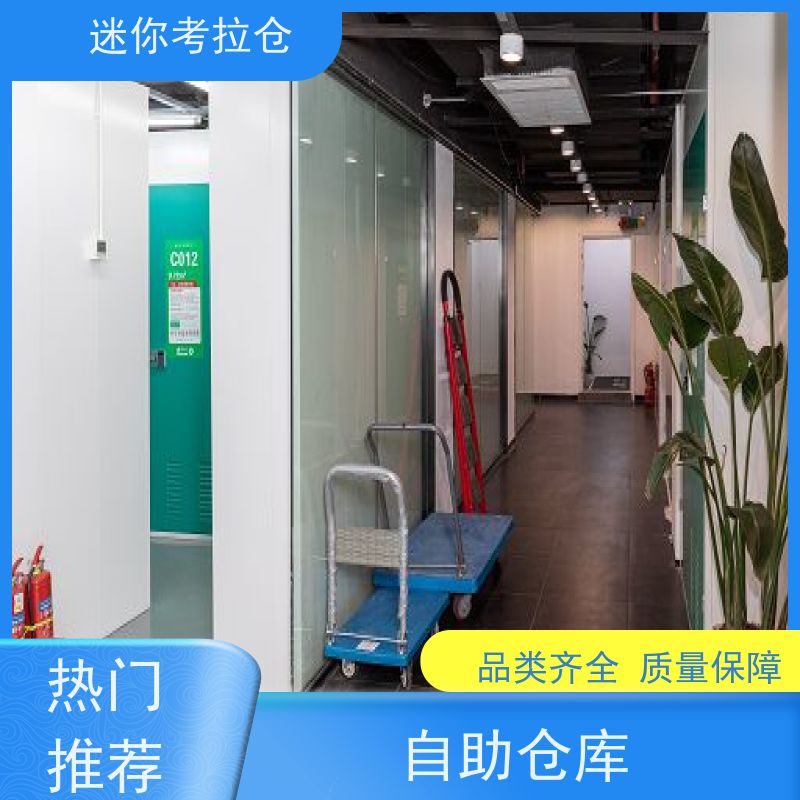 迷你考拉仓租赁公司温湿监测上海物品寄存仓库