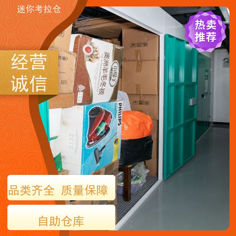 迷你考拉仓收费标准24h监控北京私人小型仓库