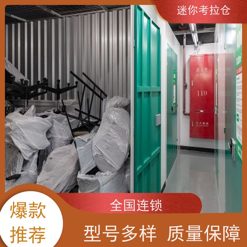 迷你考拉仓随存随取哪家便宜北京物品存储仓库