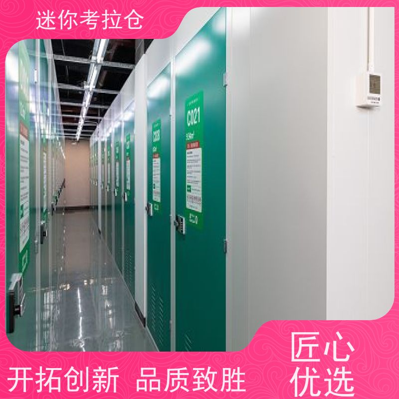 迷你考拉仓搬家中转仓库出租网温湿监测杭州