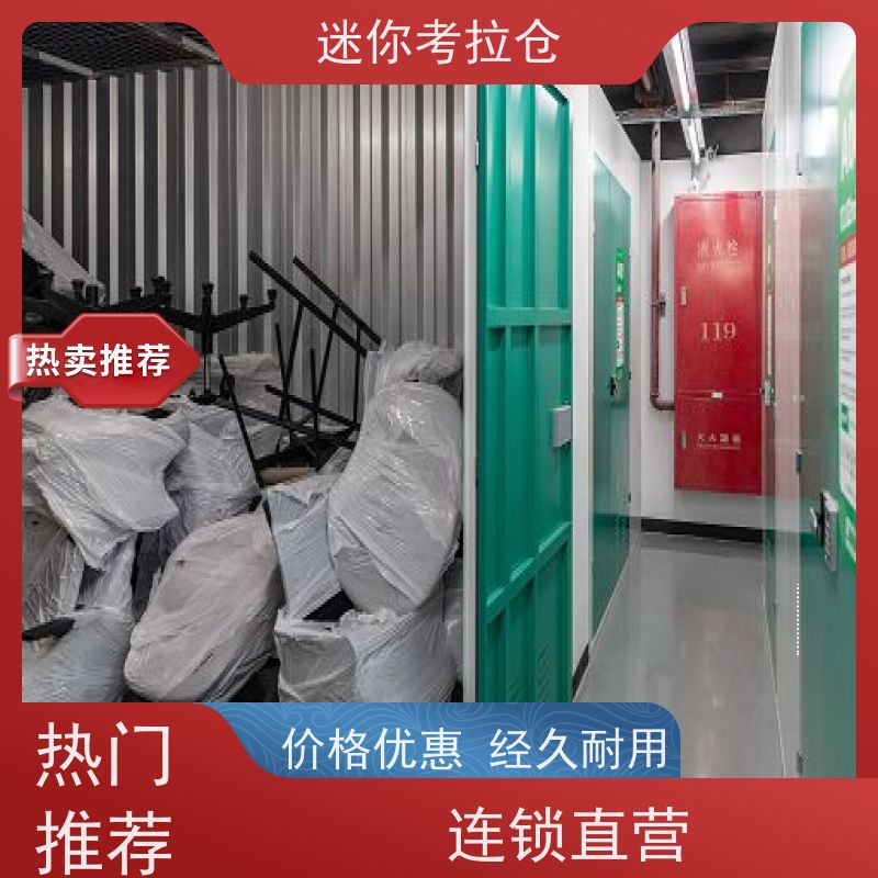 迷你考拉仓租赁公司随存随取广州装修中转仓库