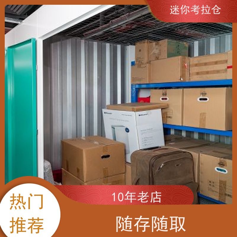 迷你考拉仓库小型自助仓收费支持定制详情电联北京