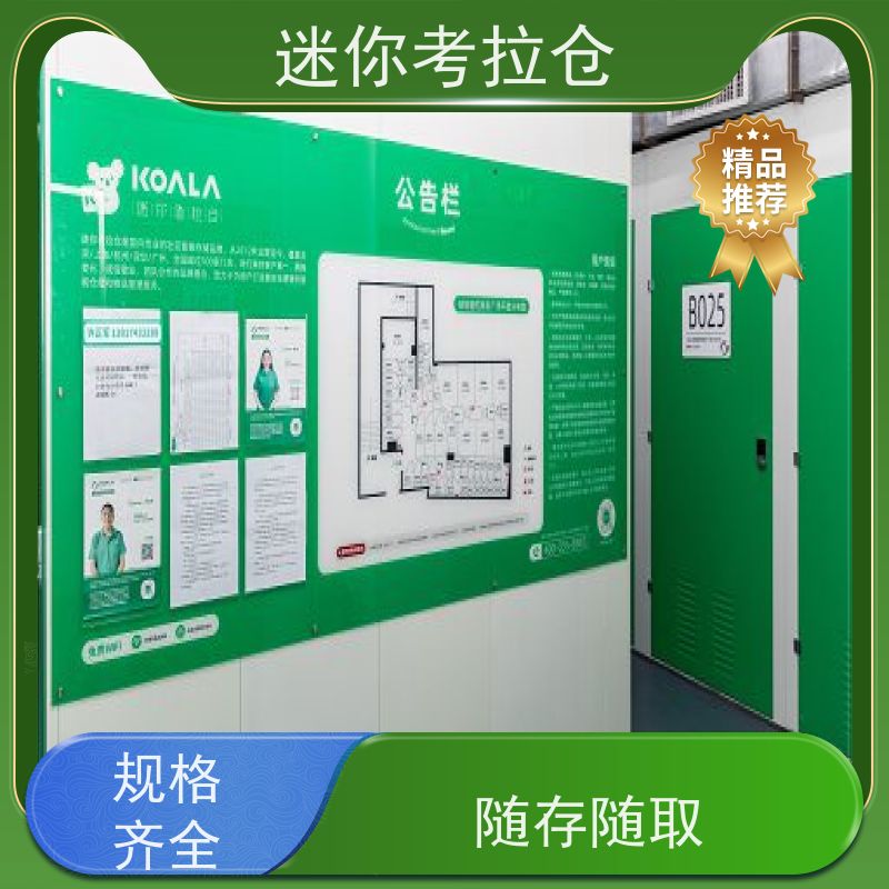 迷你考拉仓库深圳费用支持定制详情电联小型库房
