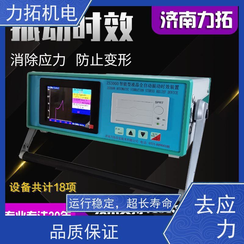 力拓机电 智能液晶 机床生产用振动时效仪 残余应力处理装置