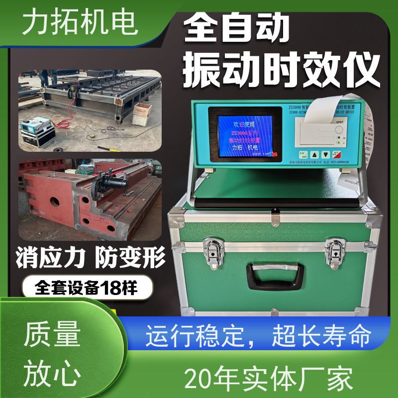 力拓机电 智能液晶 汽车配件专用振动时效仪 金属工件应力释放机