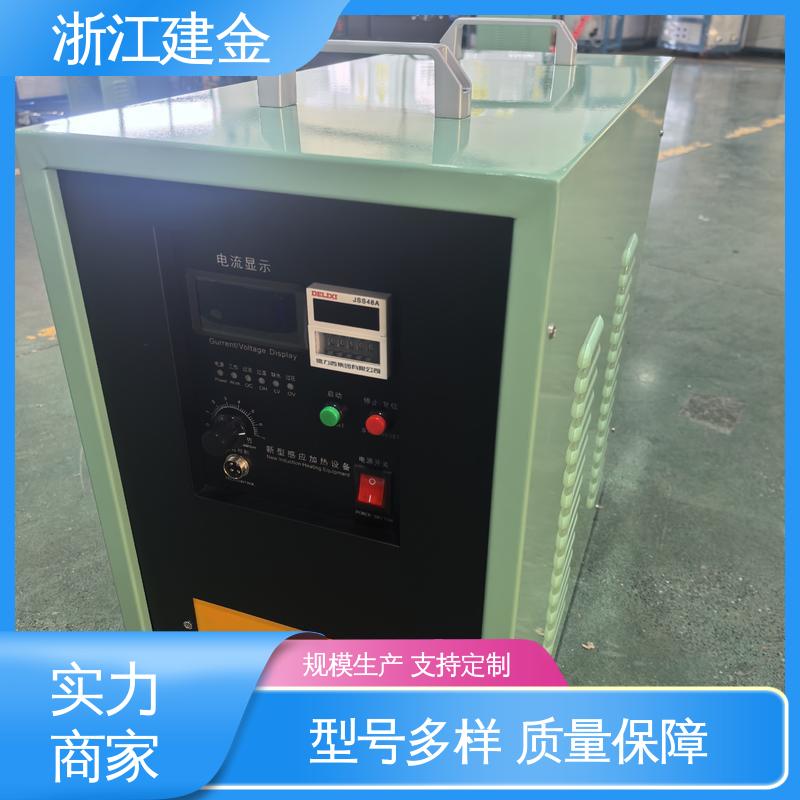 建金科技 中频热处理设备 标准件加工 环保节能