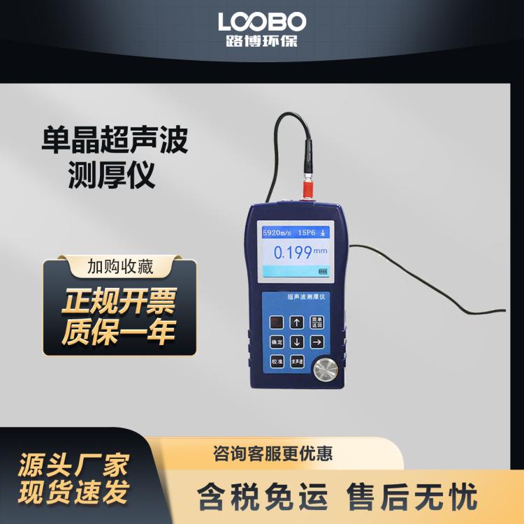 单晶超声波测厚仪 材料厚度无损检测仪 便捷式