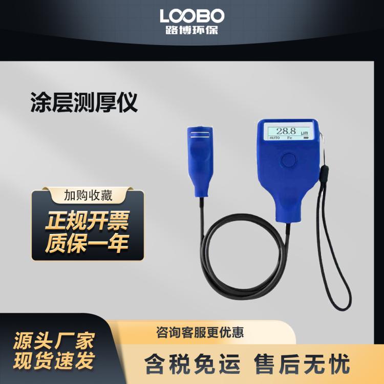 智能涂层测厚仪 镀锌层漆膜油漆厚度检测仪 一体式