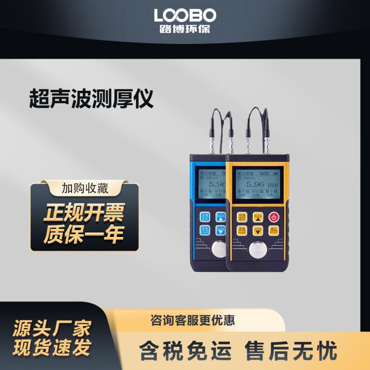 高精度超声波厚度测量仪 便捷式测厚仪 厚度校准仪
