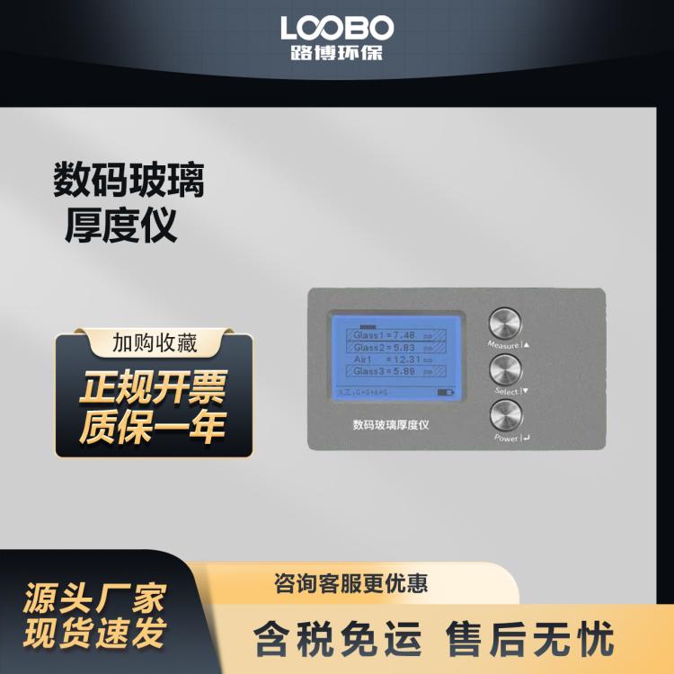 玻璃厚度测量仪 中空三玻两腔幕墙 在线数码玻璃测厚仪