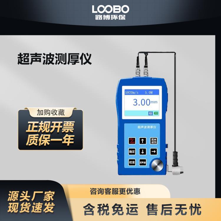 便捷式超声波测厚仪 玻璃钢板管壁厚度 高精度超声波测
