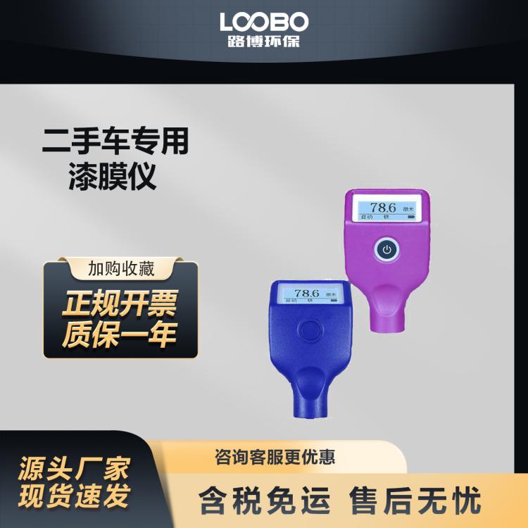 二手车专用漆膜仪 汽车漆面检测仪 便捷式油漆涂层测厚仪