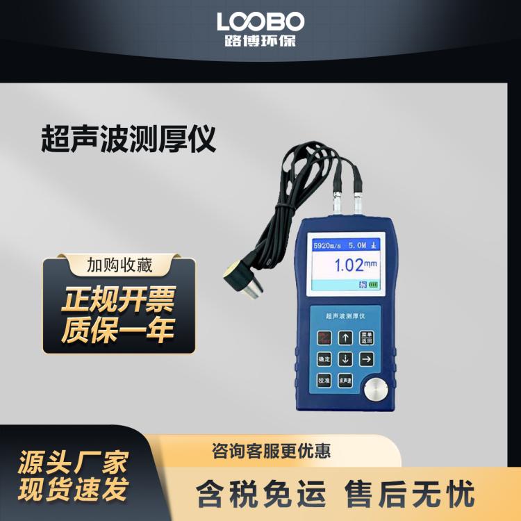超声波测厚仪 塑料玻璃金属厚度测量计 高精度厚度测定仪