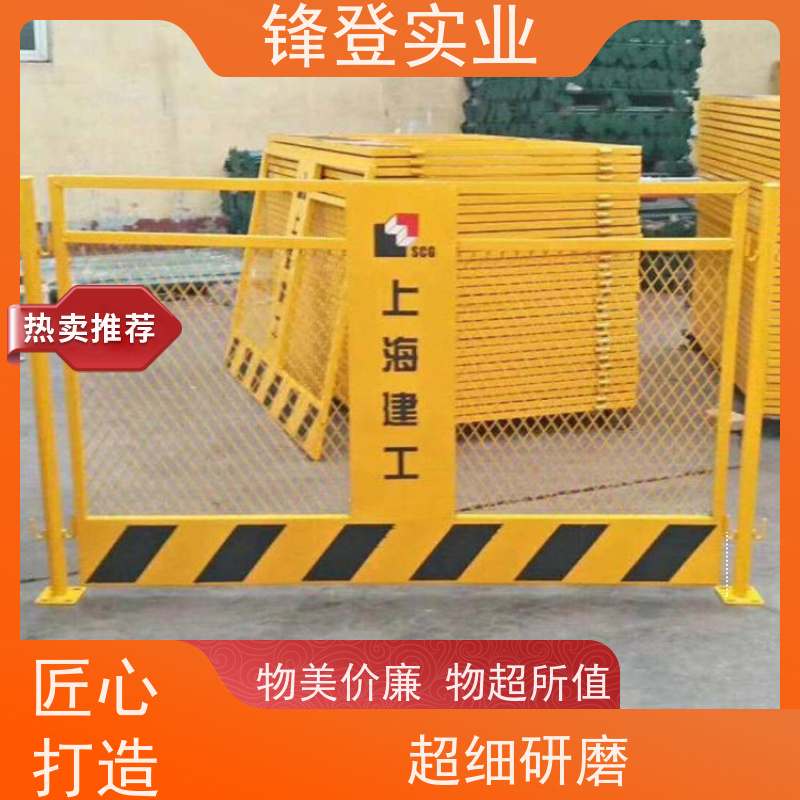 锋登实业 工地施工防坠落 厂家出售 支持定制 防攀爬设计 基坑临边围挡