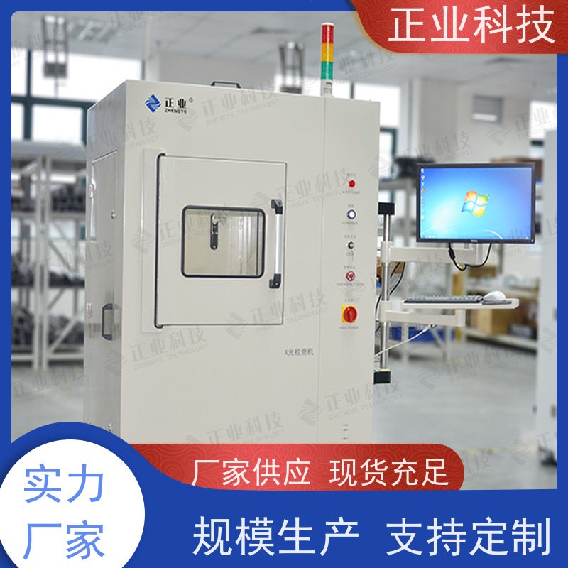 正业科技 x ray设备 可用于电子 快速检测 多功能性
