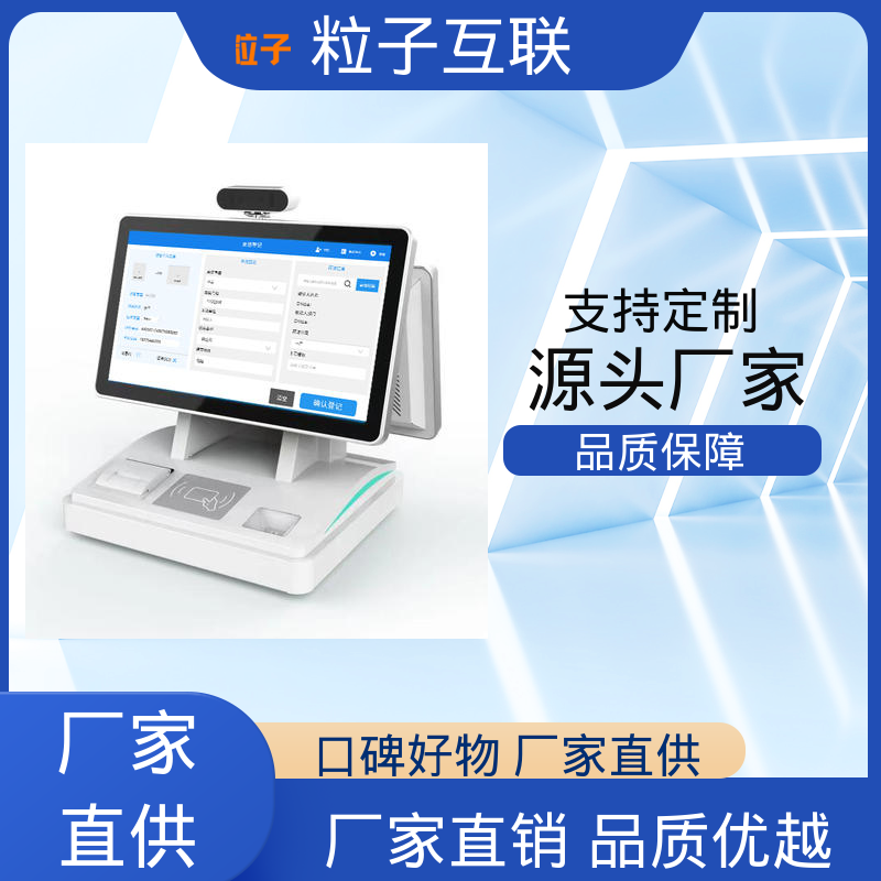 全新 数据安全 支持证件识别 智慧园区访客系统 粒子互联