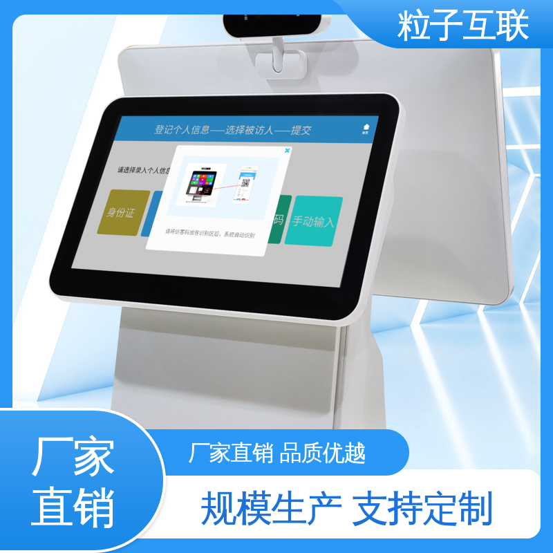 粒子互联 无纸化访客系统 来访预约邀请 数据安全 全新