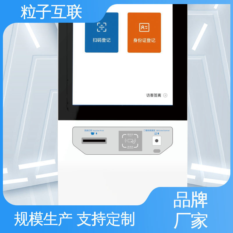 自主可控 无纸化访客系统 对接企业微信 智能化 粒子互联