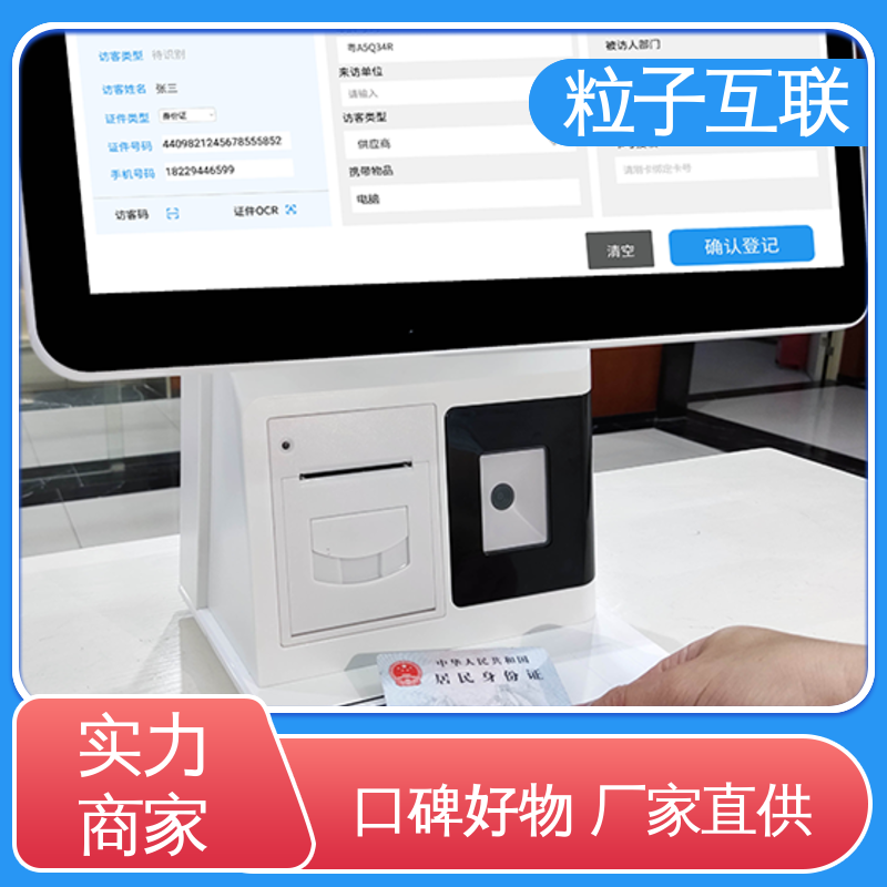 自主可控 15.6双屏互动 人证合一智能访客系统 全新 粒子