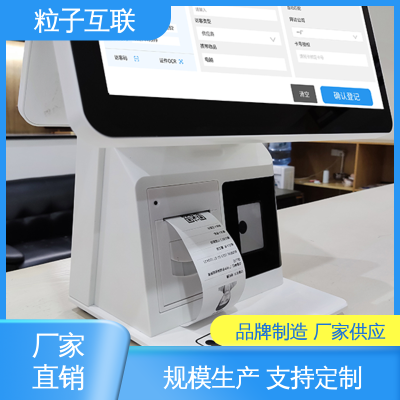 粒子 自主可控 扫码登记小程序 智能化 身份访客系统
