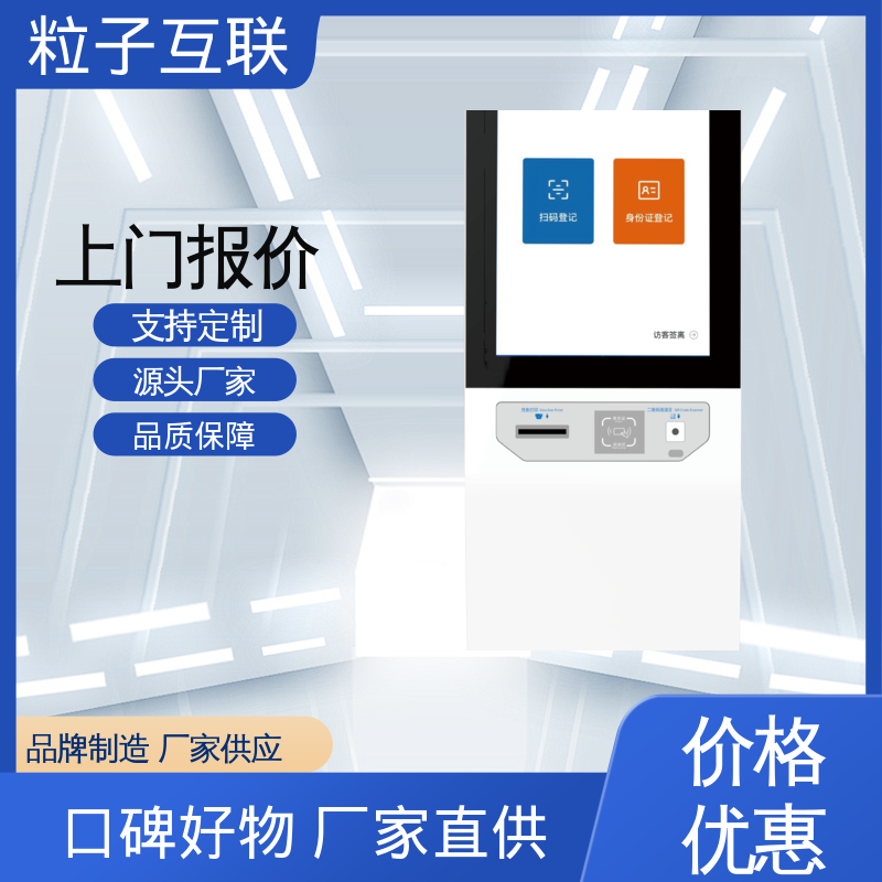 可触控 数据安全 工厂访客系统 智能化 粒子互联