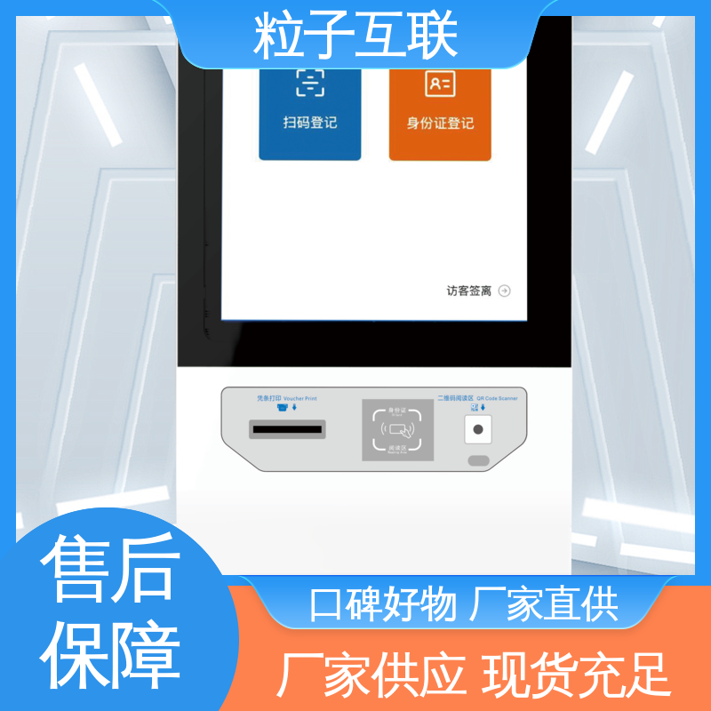 园区访客系统 数据安全 对接企业微信 粒子互联