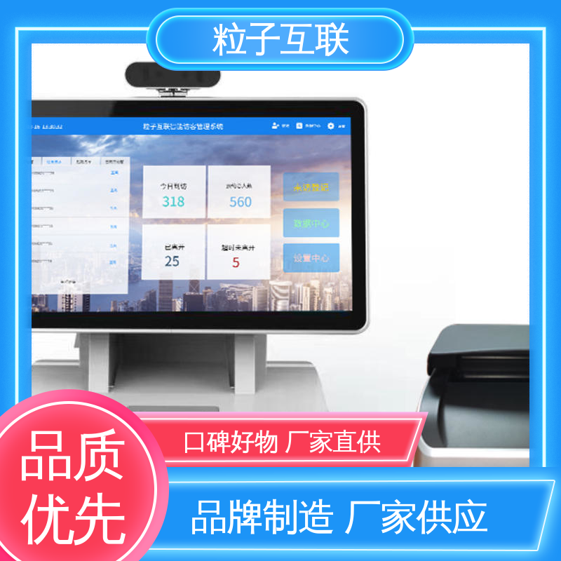 粒子互联 智能化访客系统 自主可控 全新 人脸门禁授权