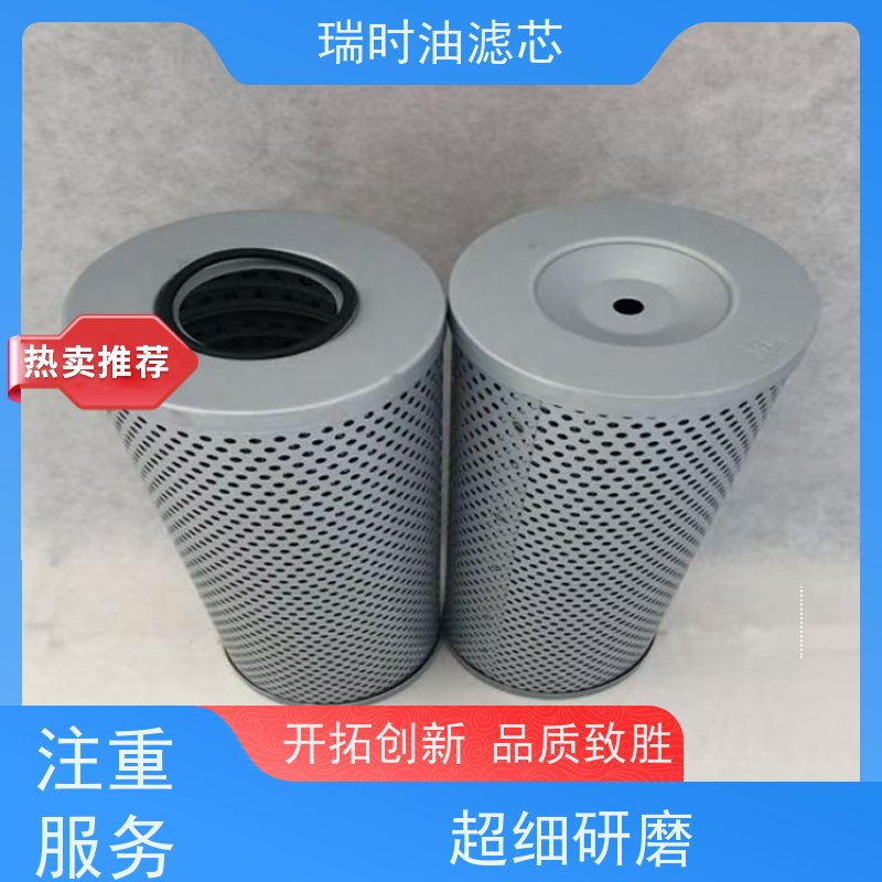 瑞时液压油滤芯 烧结金属滤材 极端温度适用规格齐全