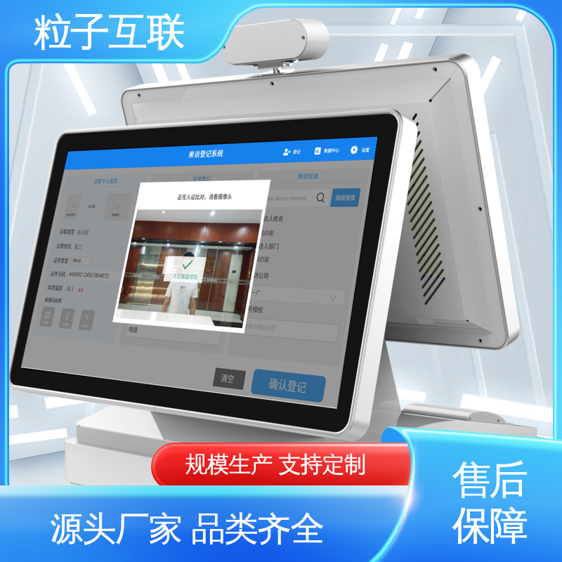 粒子互联 车辆授权 全新 自主可控 二维码访客系统