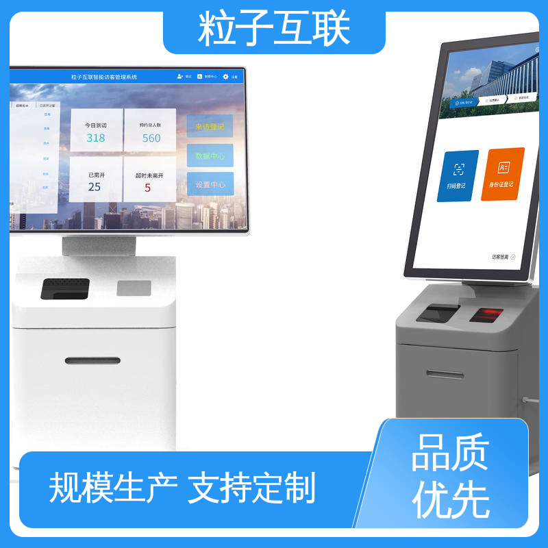 粒子 扫码登记小程序 自主可控 智能化 外来人员访客系统