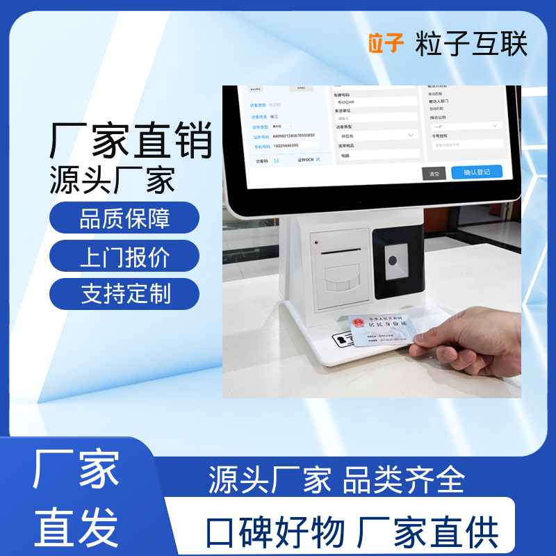粒子互联 人脸门禁授权 访客系统终端 数据安全