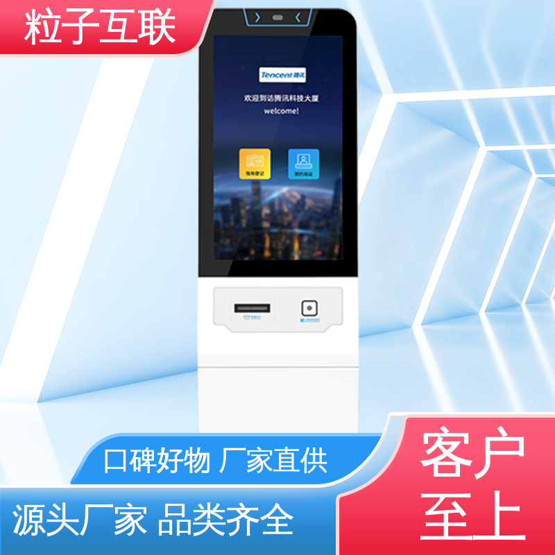 车辆访客系统 数据安全 来访预约邀请 全新 粒子互联