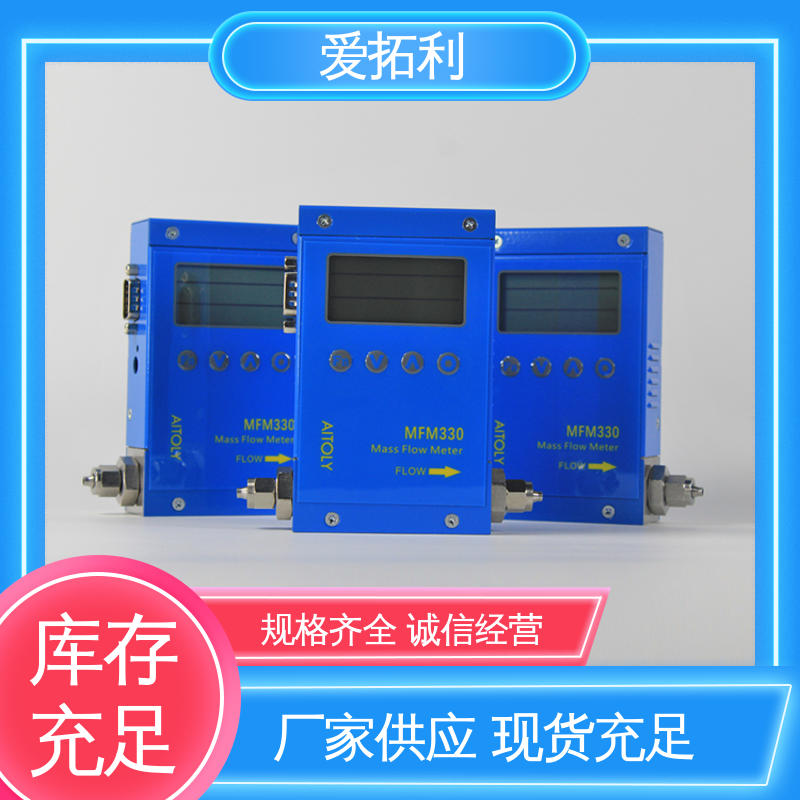 爱拓利 气体流量控制器 量程广 整机质保 厂家供应 现货充足