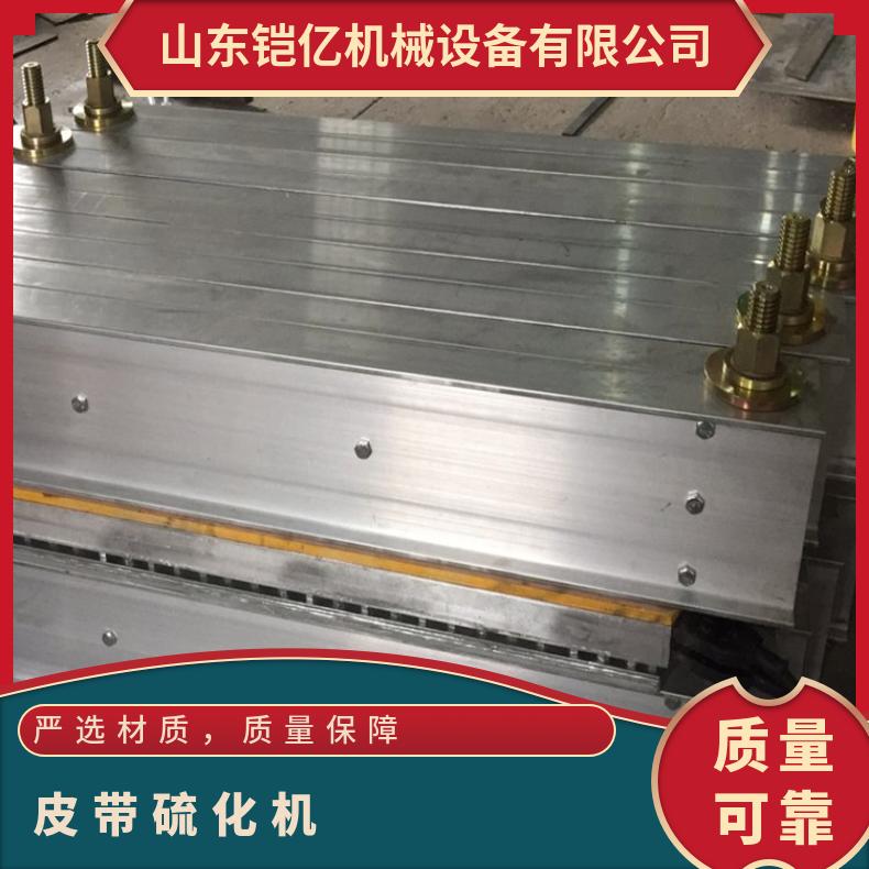 皮带硫化机 电热式胶带修补装置型号DSLJ-1200*830