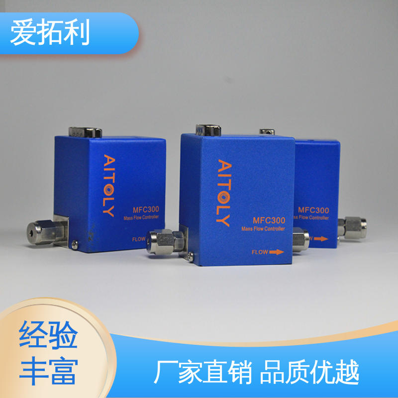 MFC300质量流量控制器 寿命长 支持定制 选材优质 快速响应 爱拓利