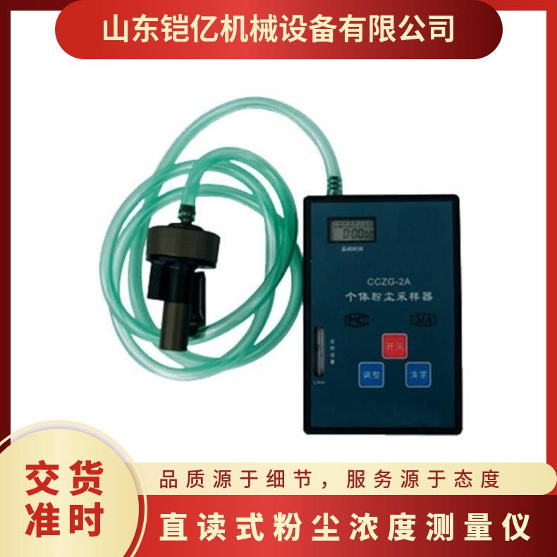 铠亿CCZ1000直读式粉尘浓度测量仪矿用 方便读数