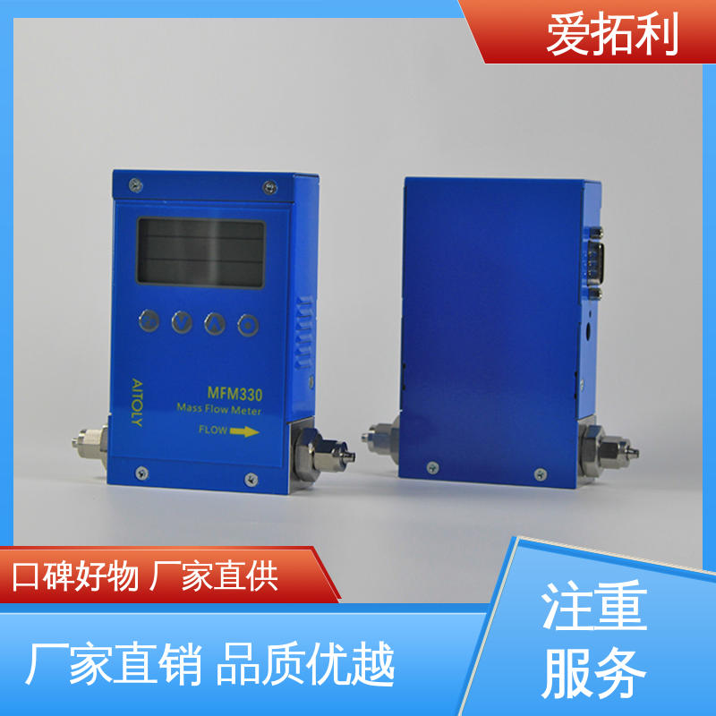精密气体质量流量计 响应快 品类齐全 规模生产 整机质保 爱拓利
