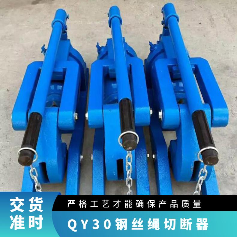 铠亿供应 QY30液压钢丝绳切断器 运转灵活操作耐用