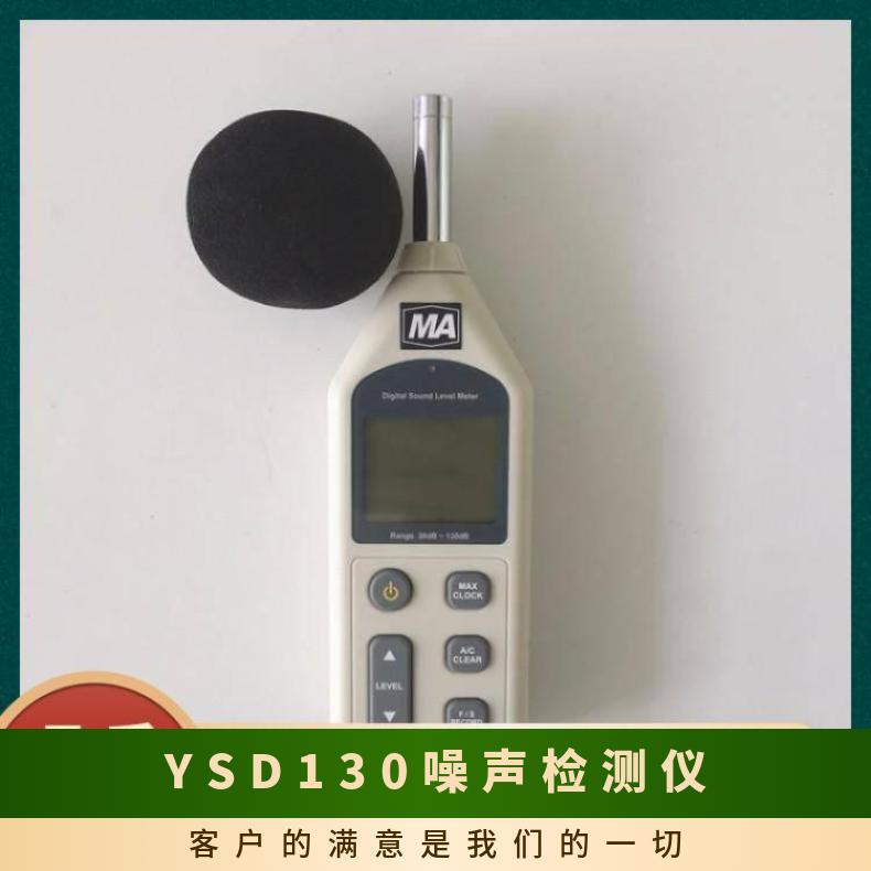 铠亿 YSD130矿用本安型噪声检测仪 维护方便 便携式