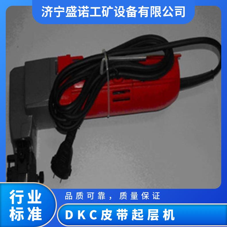 盛诺DKC-1皮带起层机 高效剥皮 操作简单 性能稳定