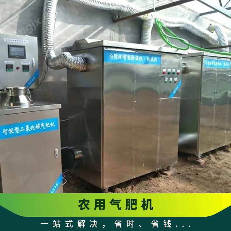  低成本补充二氧化碳浓度监测CO2二氧化碳发生器气肥机30型碳酸氢