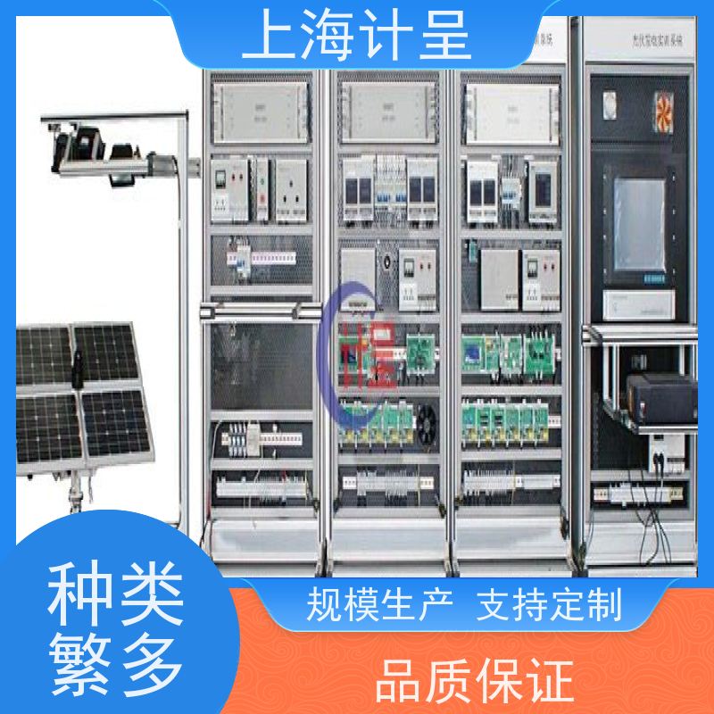 计呈教学设备 楼宇新能源（风光互补发电系统） 实训考核 