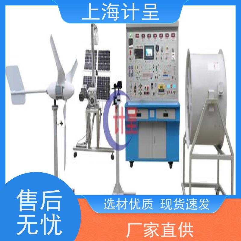 计呈教学设备 2.5KW风光互补发电教学 实训考核台 