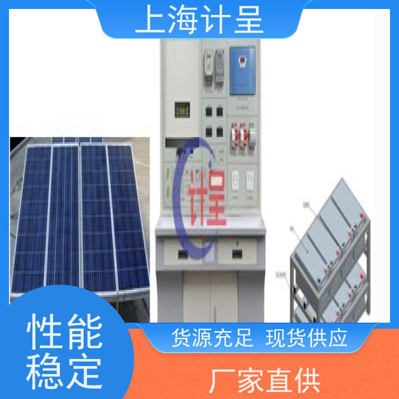 计呈教学设备 风光电互补发电（出口） 实训平台 