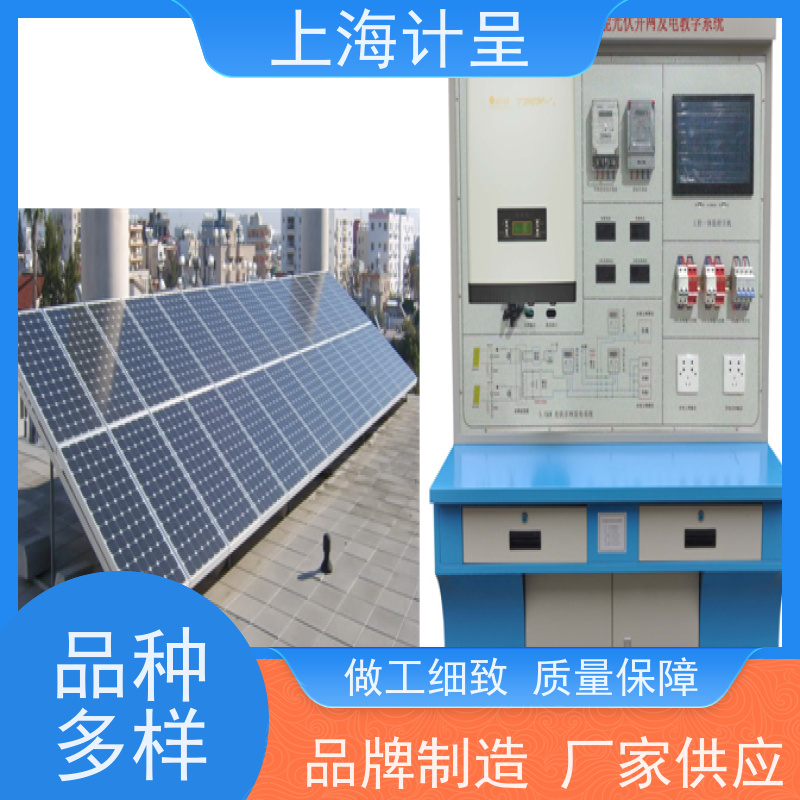 计呈教学设备 风光互补并网发电实验 实训考核 