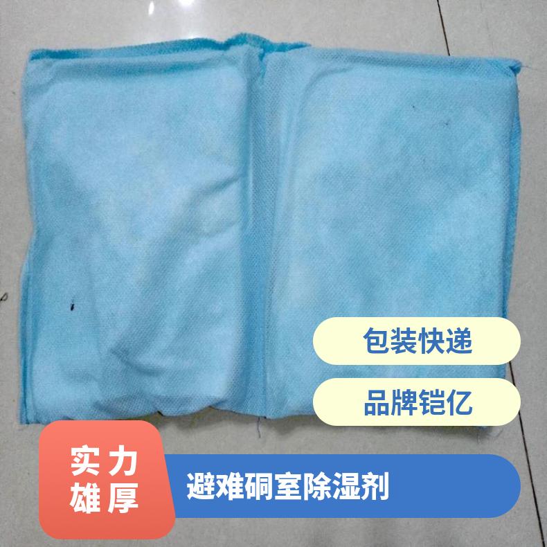 铠亿出售避难硐室防潮除湿用吸湿NED干燥剂 矿井救生舱剂