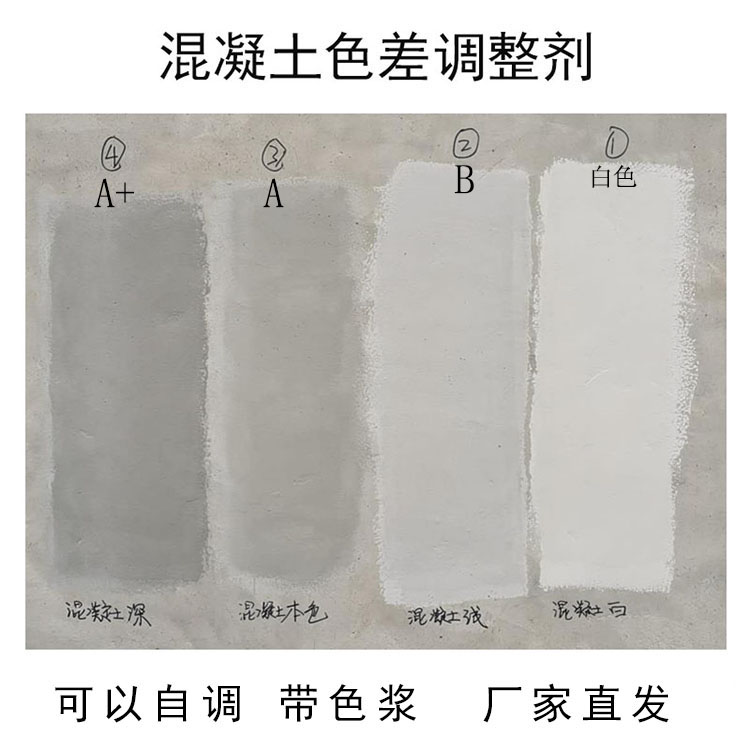  混凝土平色剂 色泽持久 外表细腻亮丽 多规格可选 库存充足