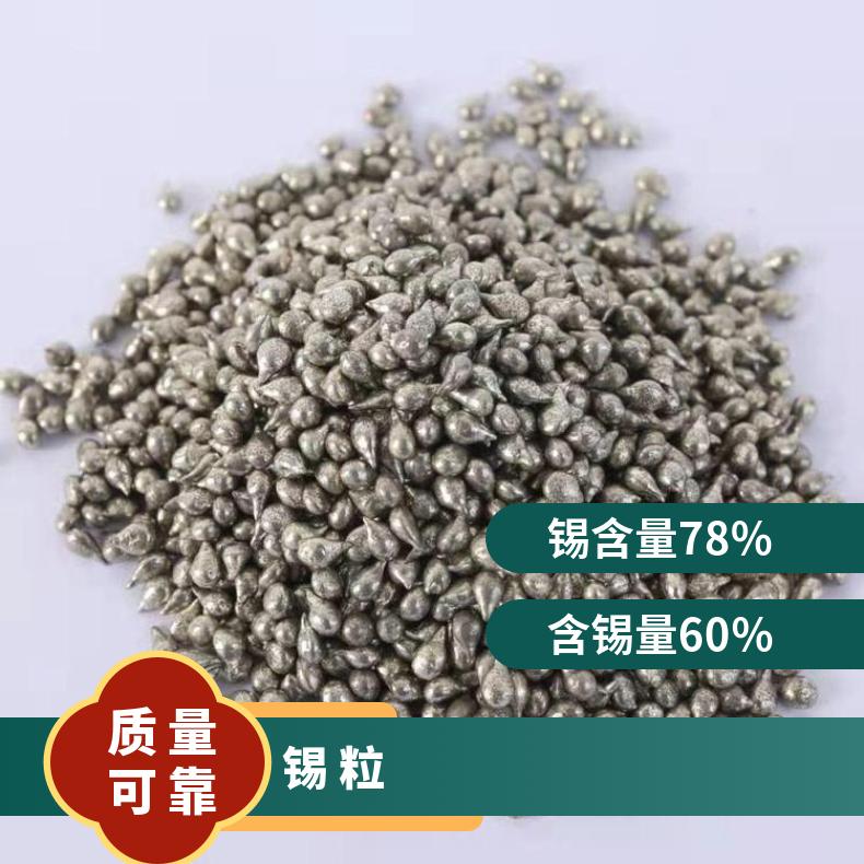 99.99%高纯锡粒2-4mm 0.5-2mm 真空镀膜材料 高纯金属锡粒Sn元素