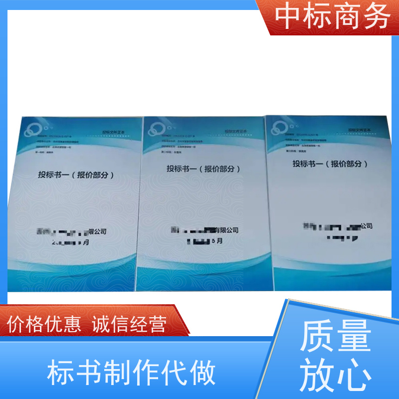 中标商务 四 川代做投标文件 内容完整 为企业节省人力成本