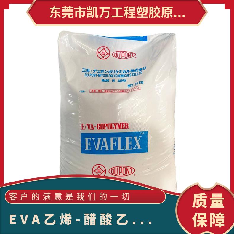 本色 醋酸乙烯共聚物EVA 日本三井化学 4000 颗粒状 工业应用 抗氧化